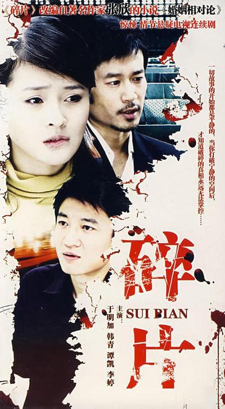 婚姻相对论