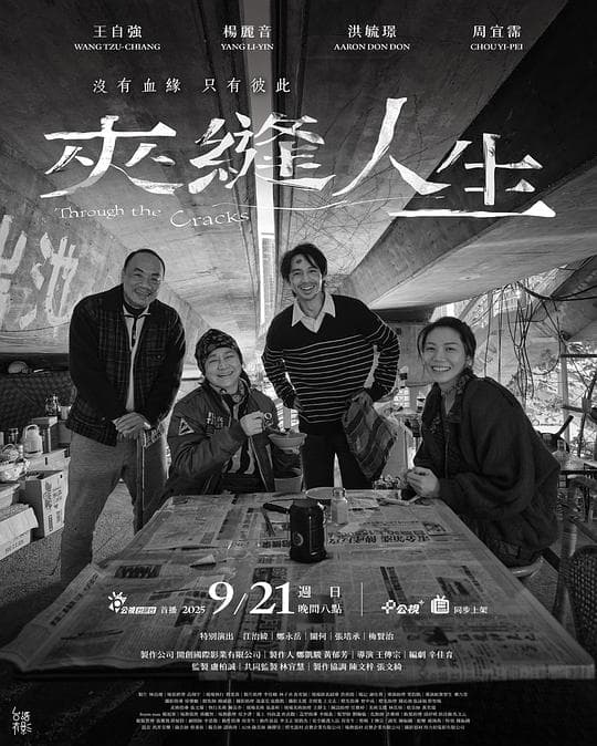 夹缝人生