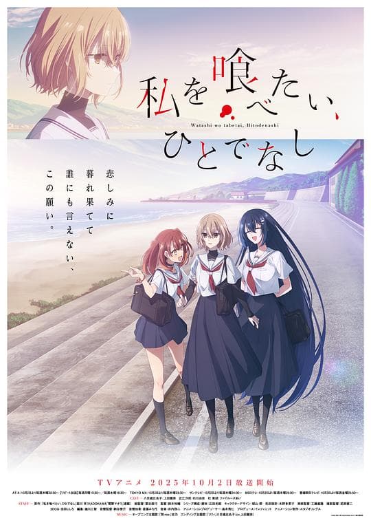 想吃掉我的非人少女