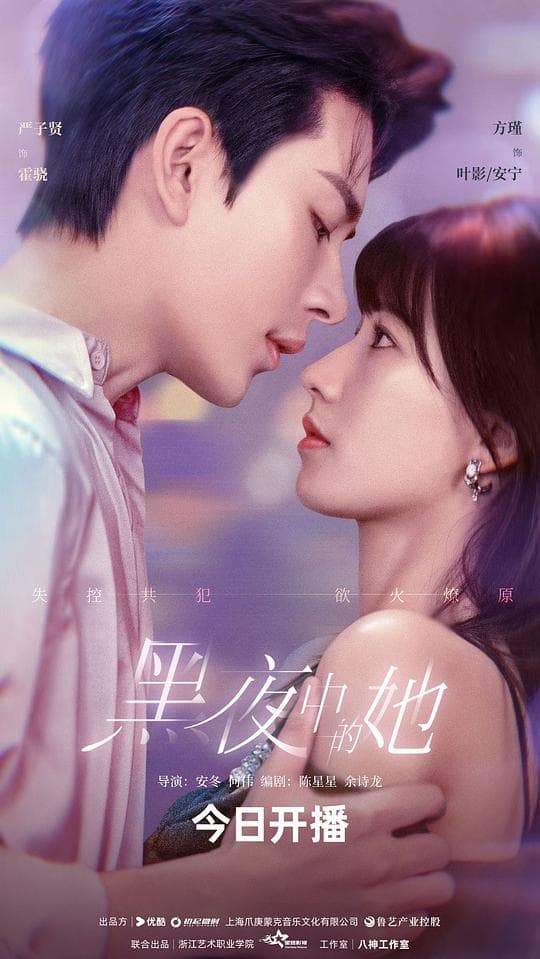 黑夜中的她