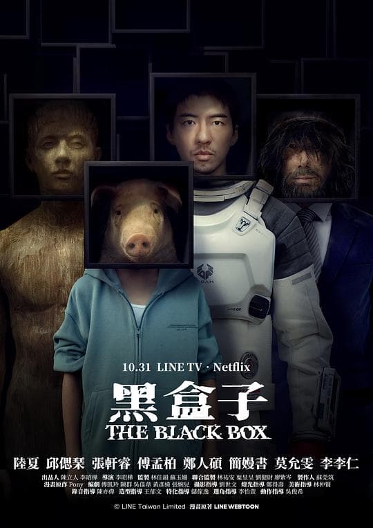 黑盒子