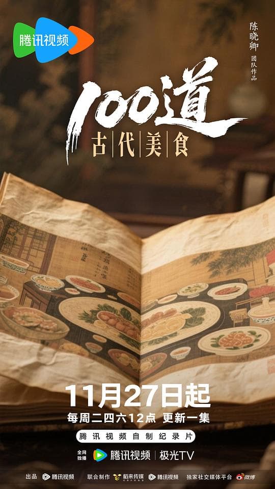 100道古代美食