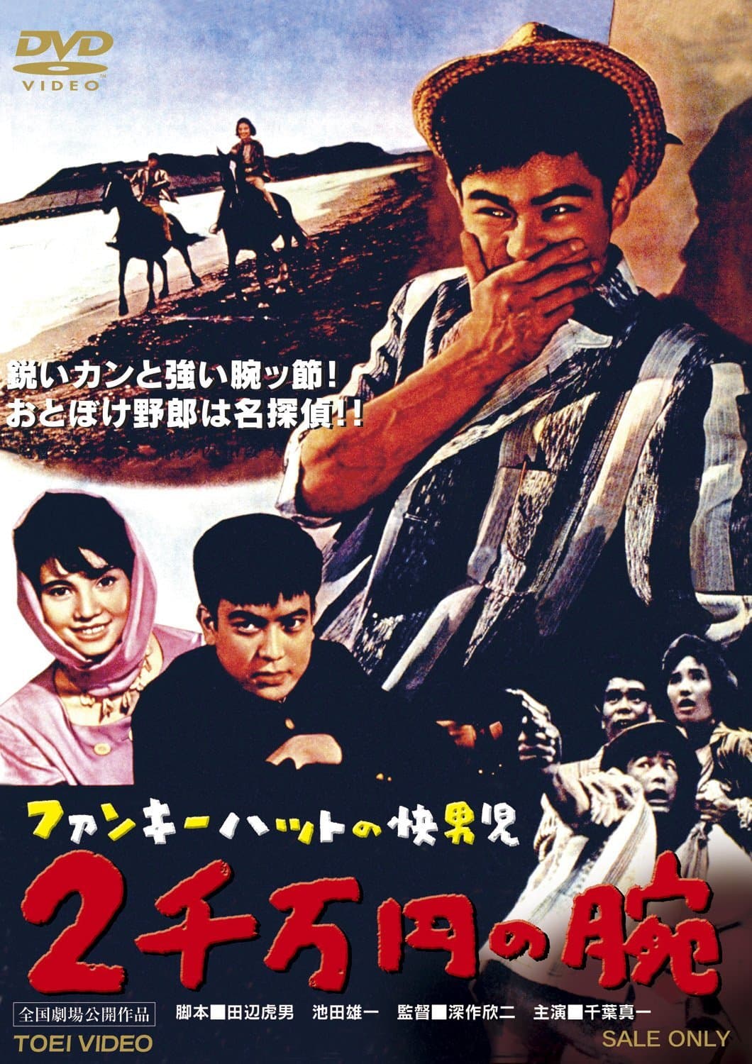 Funky Hat no kaidanji: Nisenman-en no ude