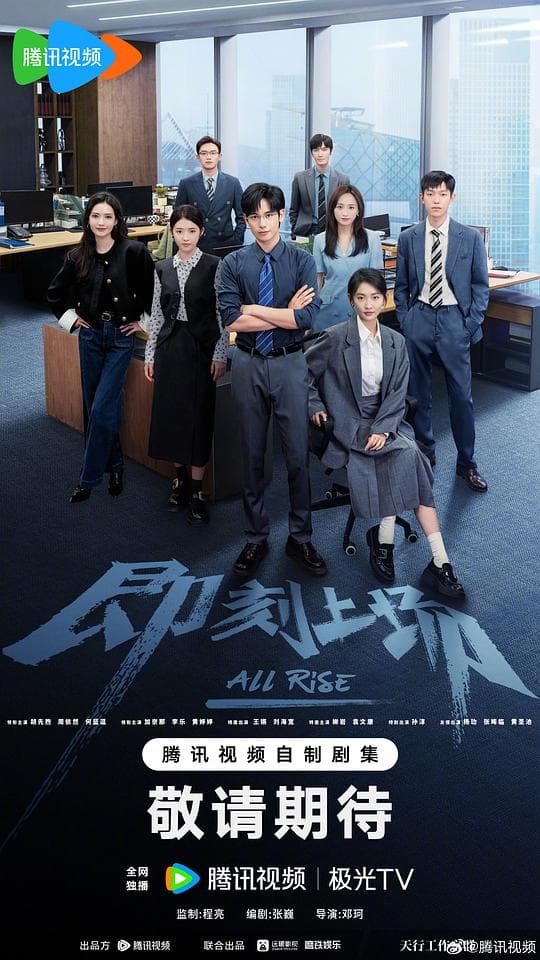 即刻上场
