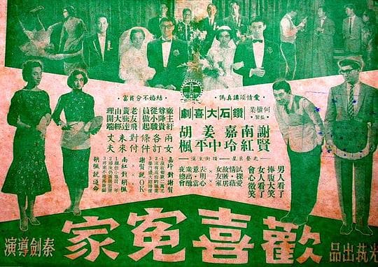欢喜冤家