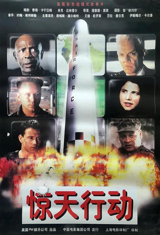 惊天行动