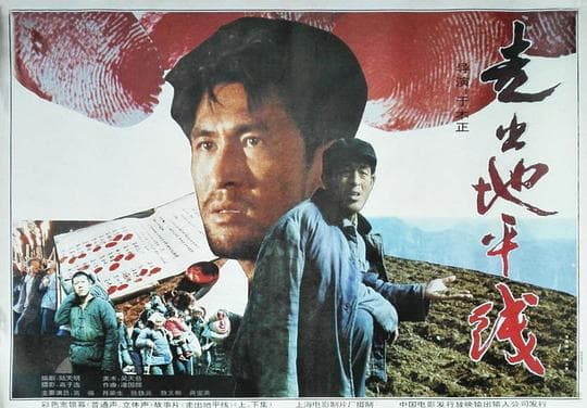 走出地平线
