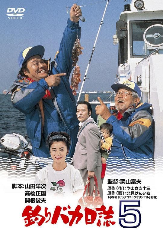 钓鱼迷日记5