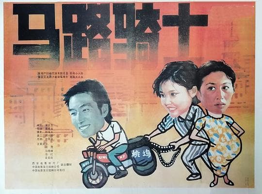 马路骑士