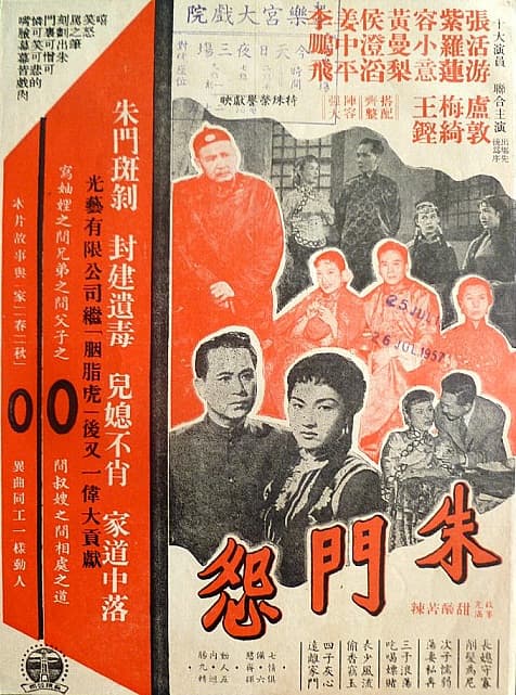 朱门怨