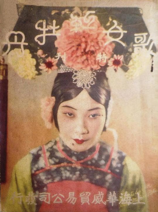 歌女红牡丹