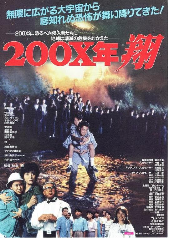 200X年・翔