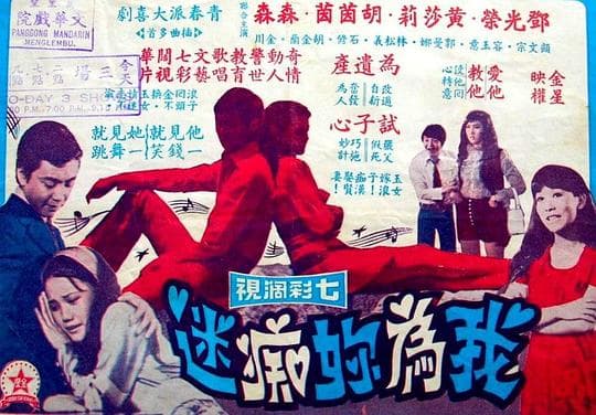 我为你痴迷