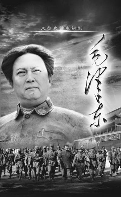 毛泽东(下部)