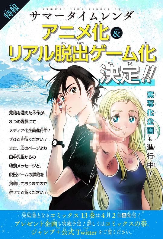 夏日重现