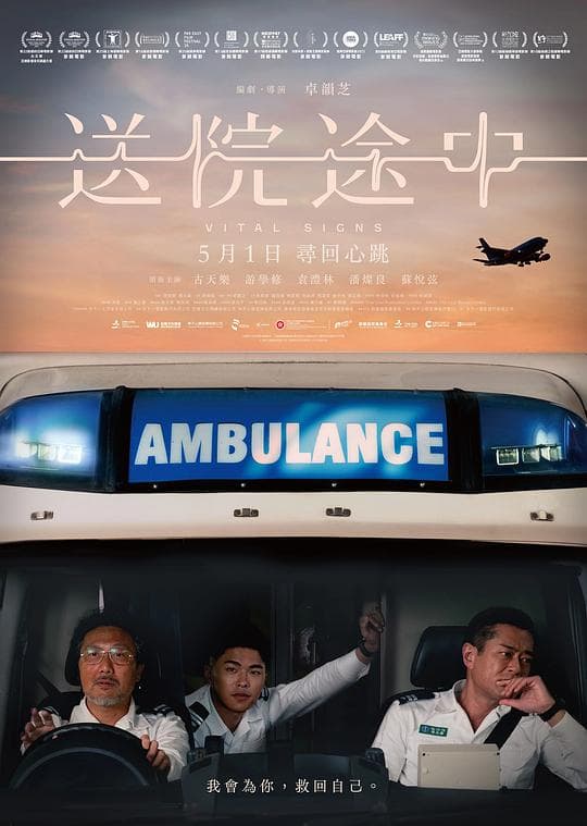 送院途中