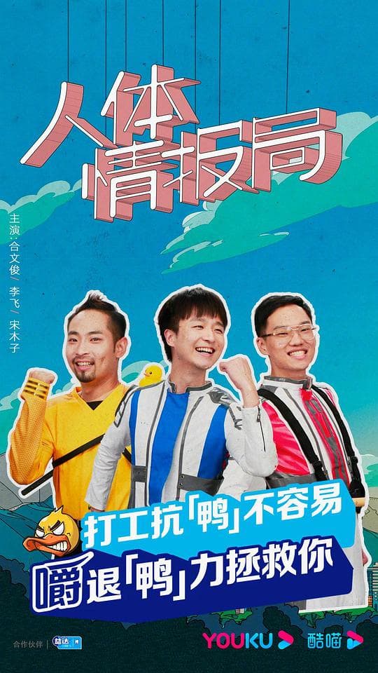 人体情报局