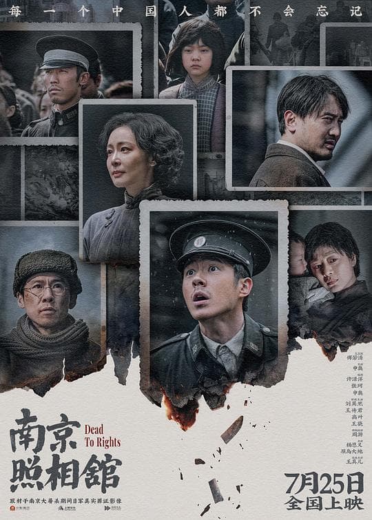 南京照相馆