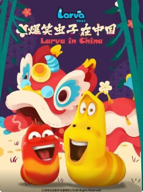 爆笑虫子在中国 第二季