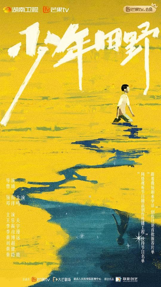 少年田野
