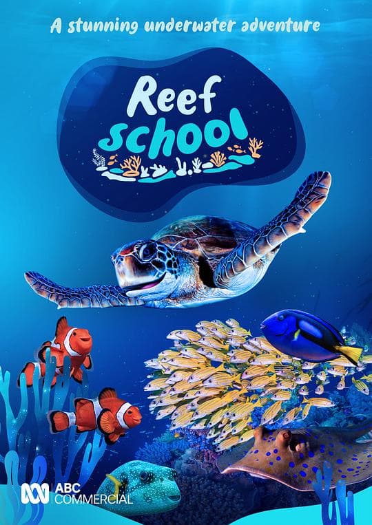 珊瑚学院 第一季