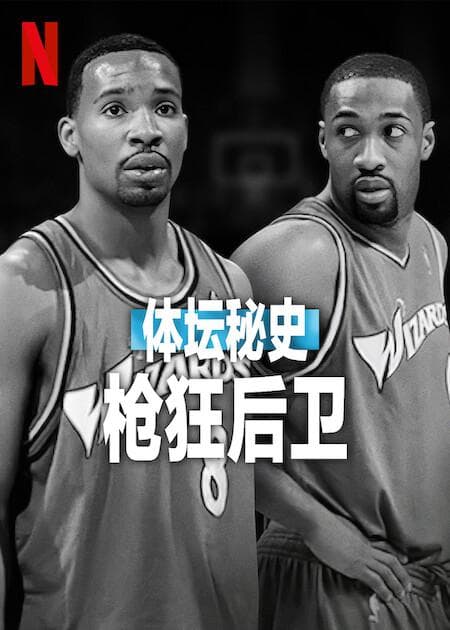 体坛秘史：枪狂后卫