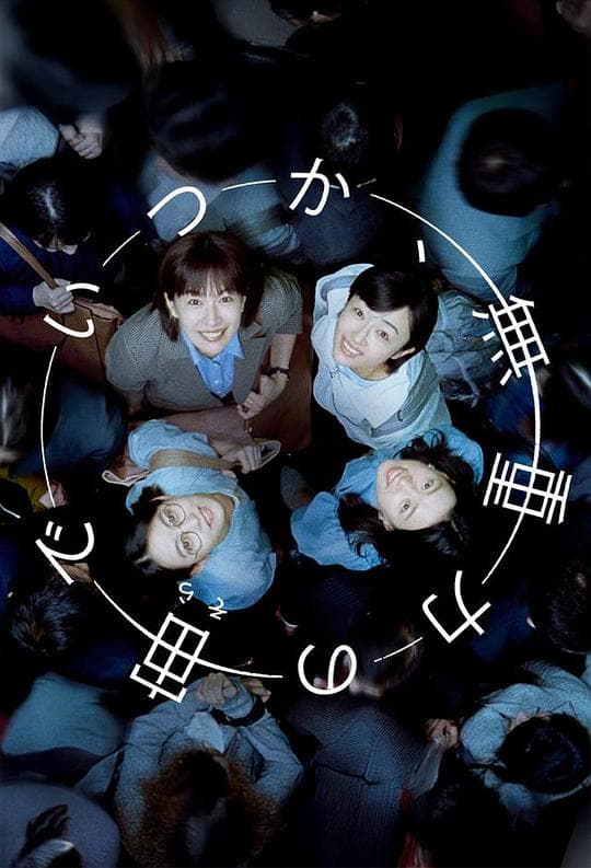 终有一日，在无重力的宇宙中