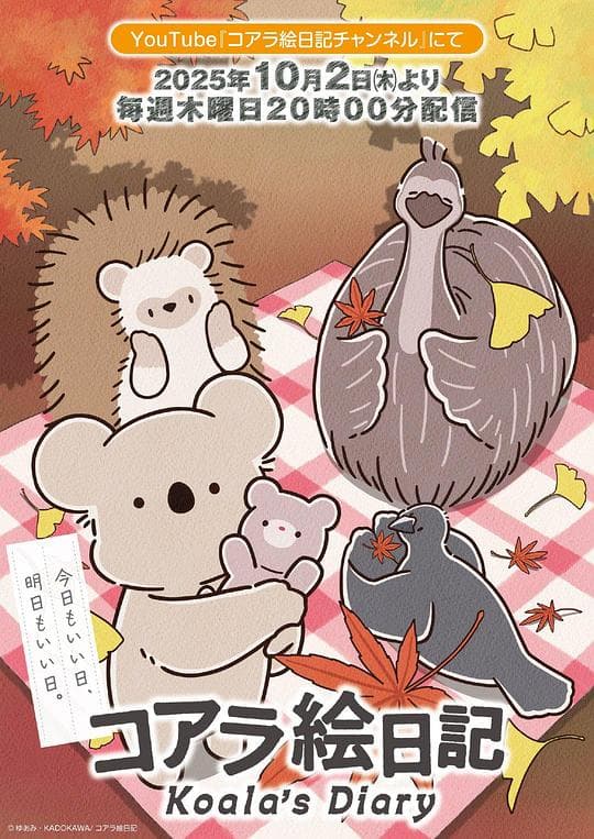 考拉绘日记