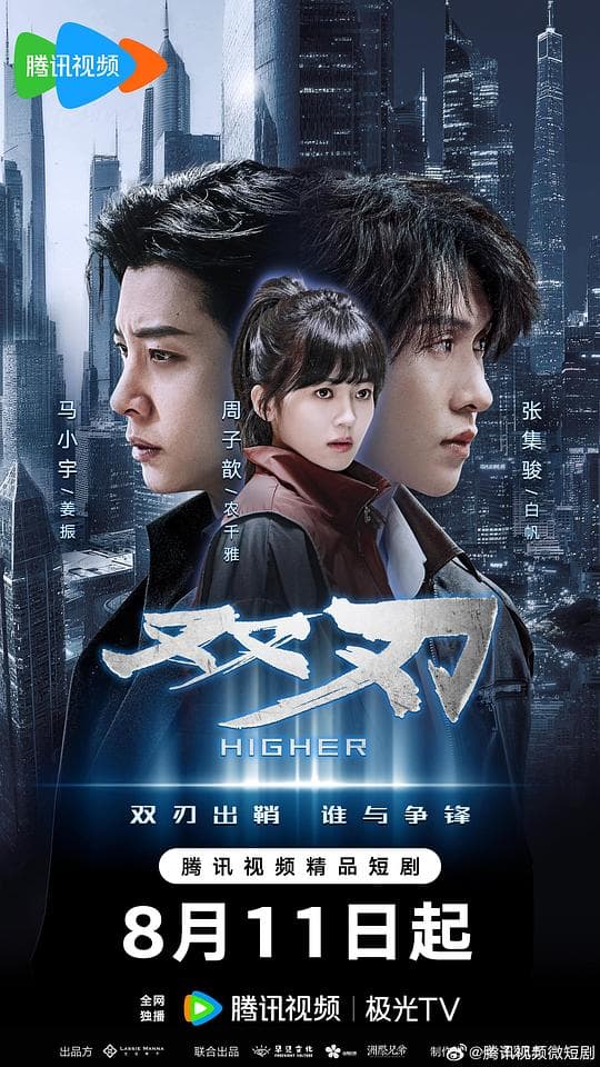 双刃