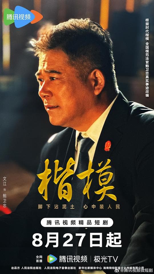 楷模