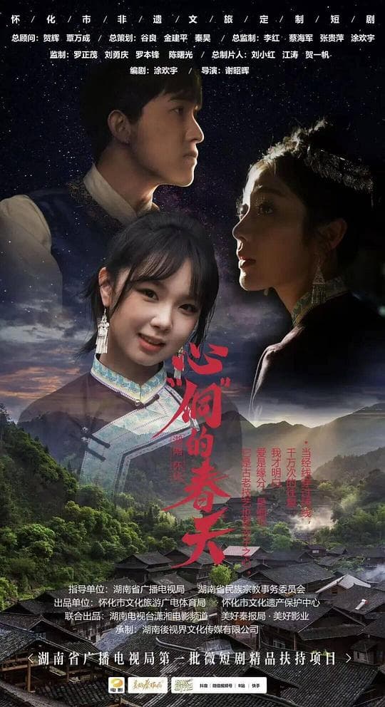 心“侗”的春天