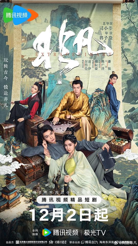非凡