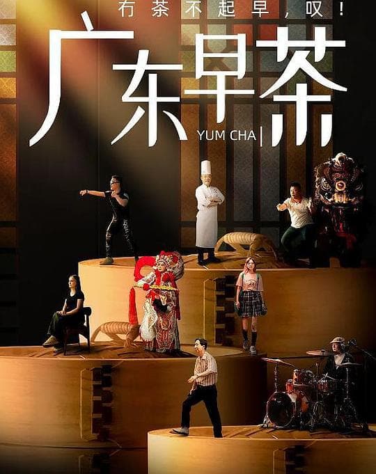 广东早茶