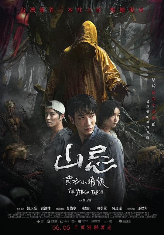 山忌 黄衣小飞侠