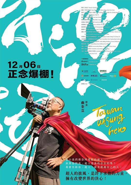 台湾超人