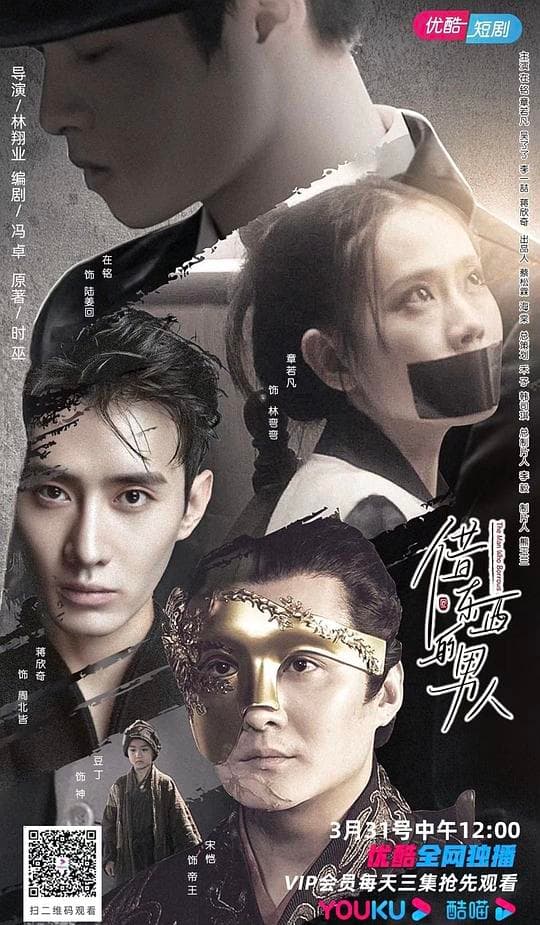借东西的男人