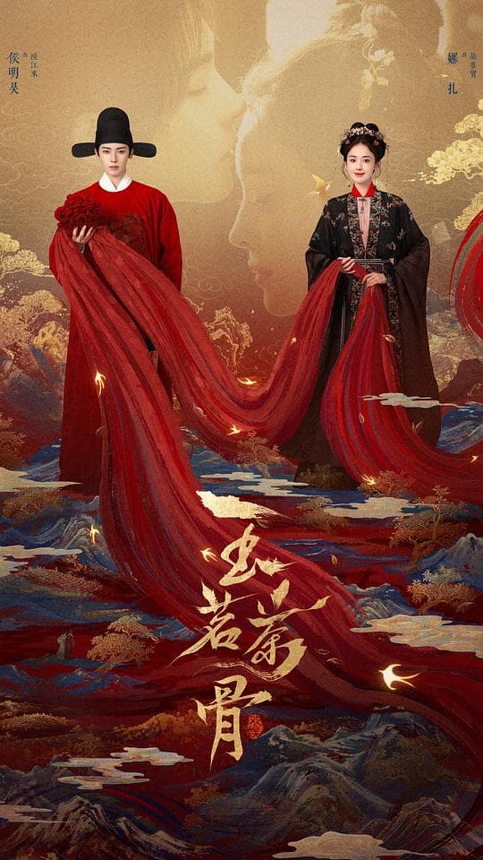 玉茗茶骨