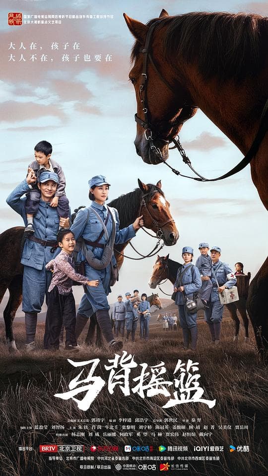 马背摇篮