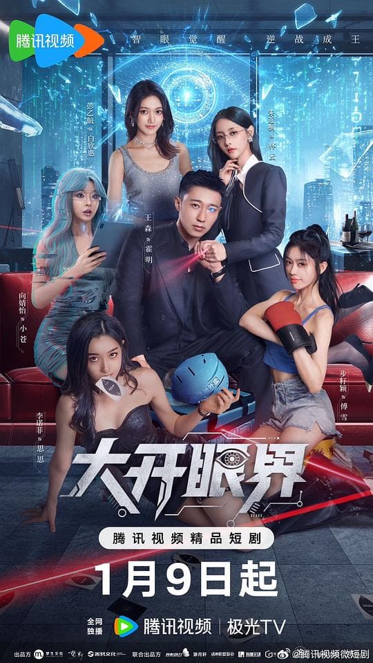大开眼界