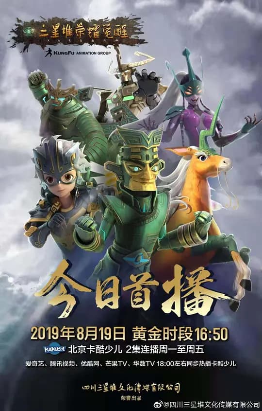 三星堆荣耀觉醒