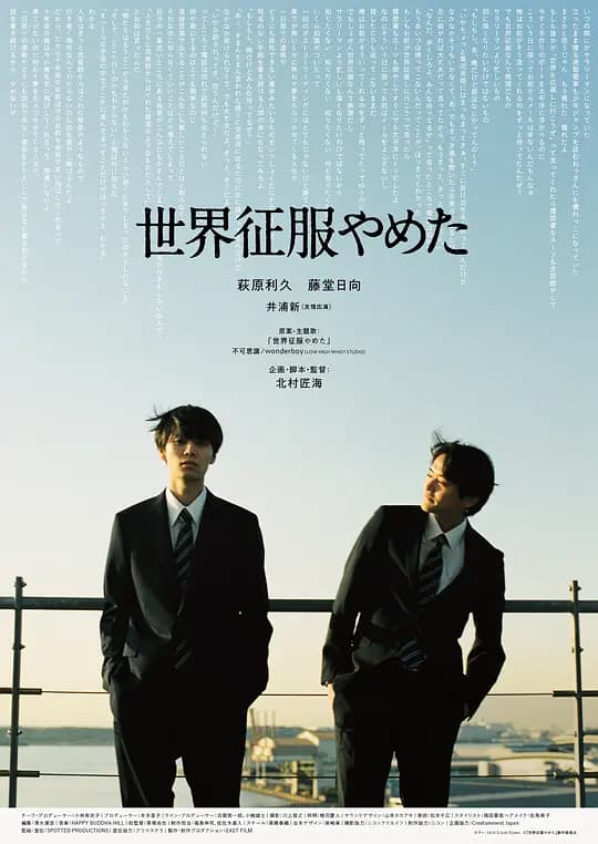 不再征服世界