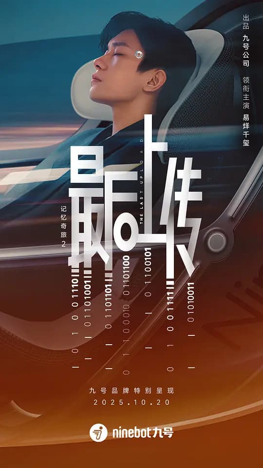 记忆奇旅2：最后上传