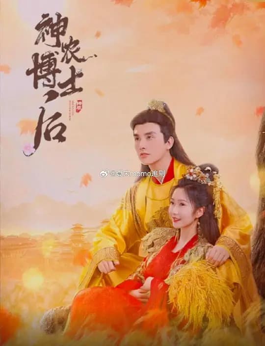 神农博士后