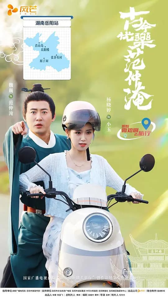 古今忧乐范仲淹