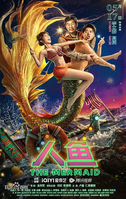 人鱼
