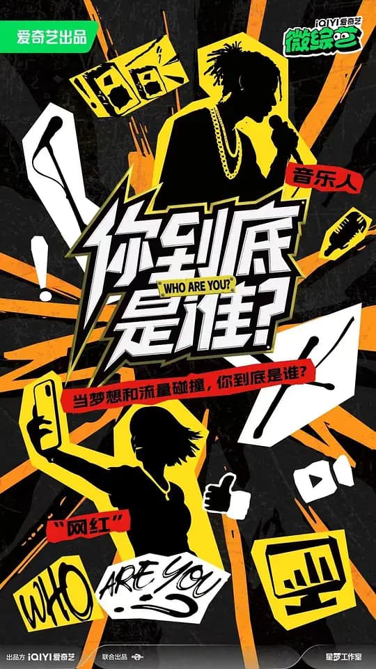 你到底是谁