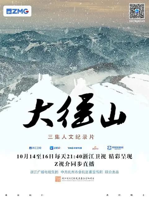 大径山