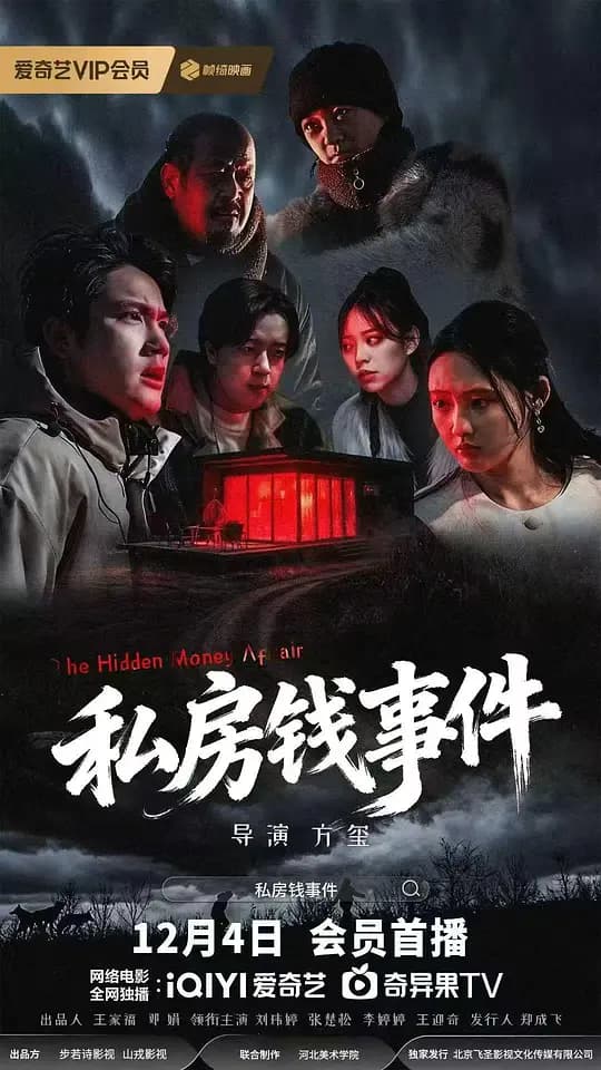 私房钱事件