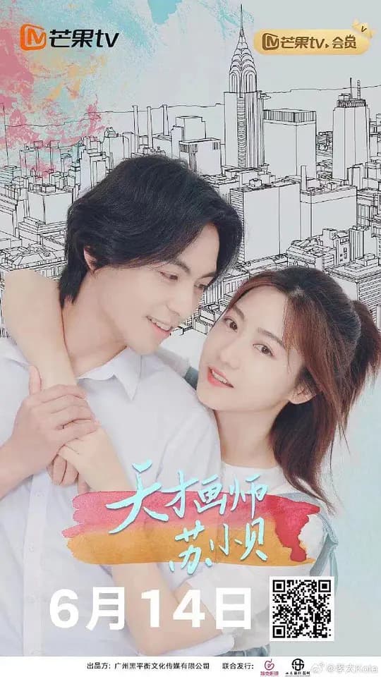 天才画师苏小贝