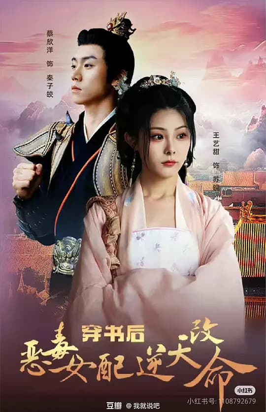 穿书后恶毒女配逆天改命